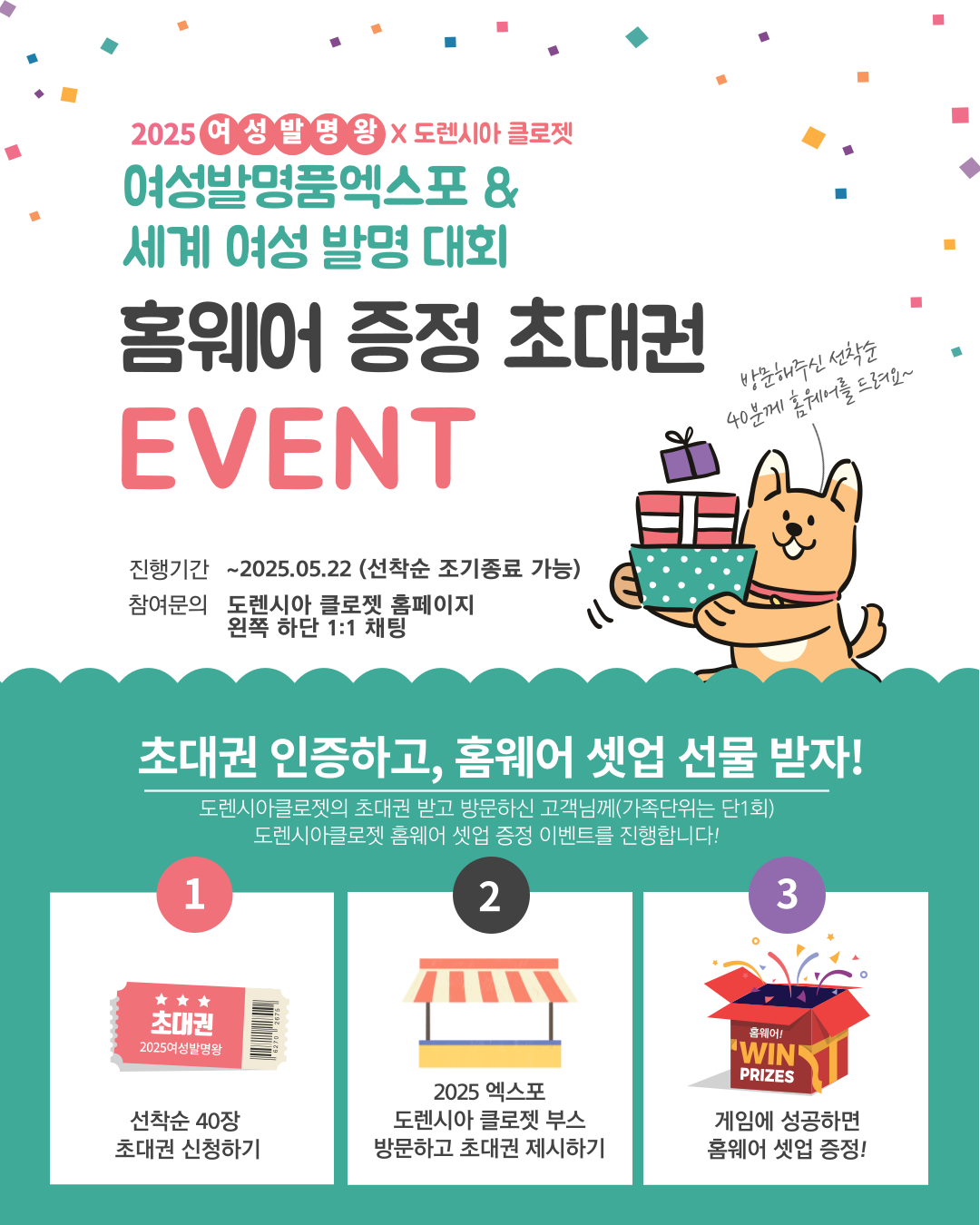 [이벤트] 초대권 인증하고, 홈웨어 셋업 선물 받자!