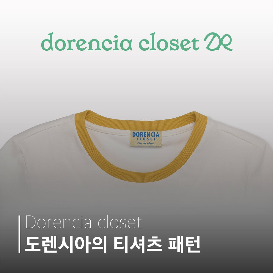 도렌시아 티셔츠 패턴