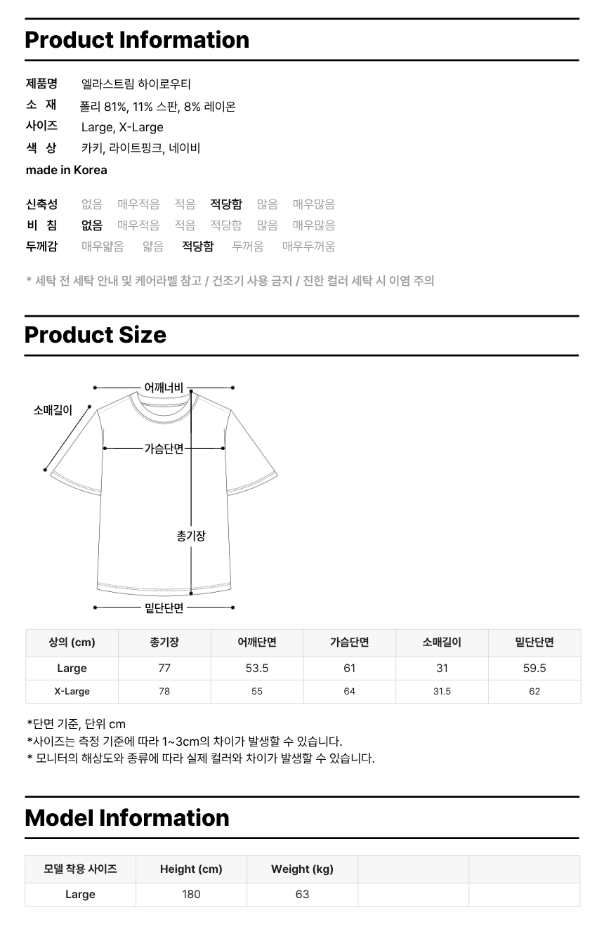 사이즈 정보