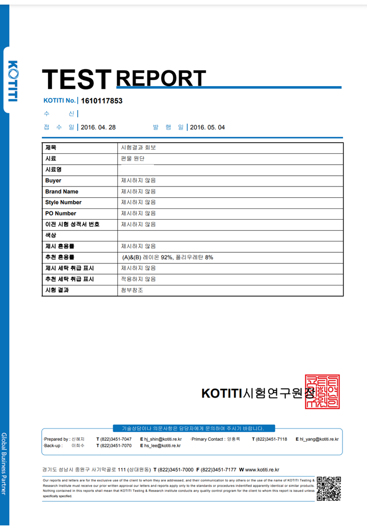 KOTITI 인증 완료