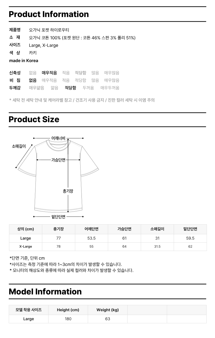 사이즈 정보