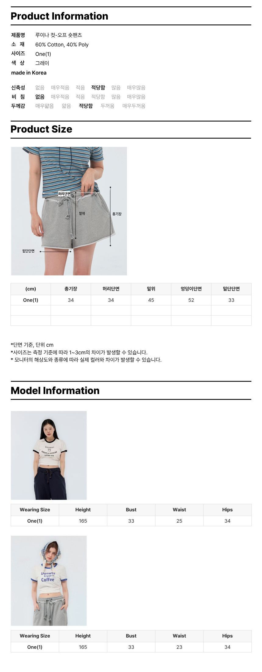 사이즈 정보