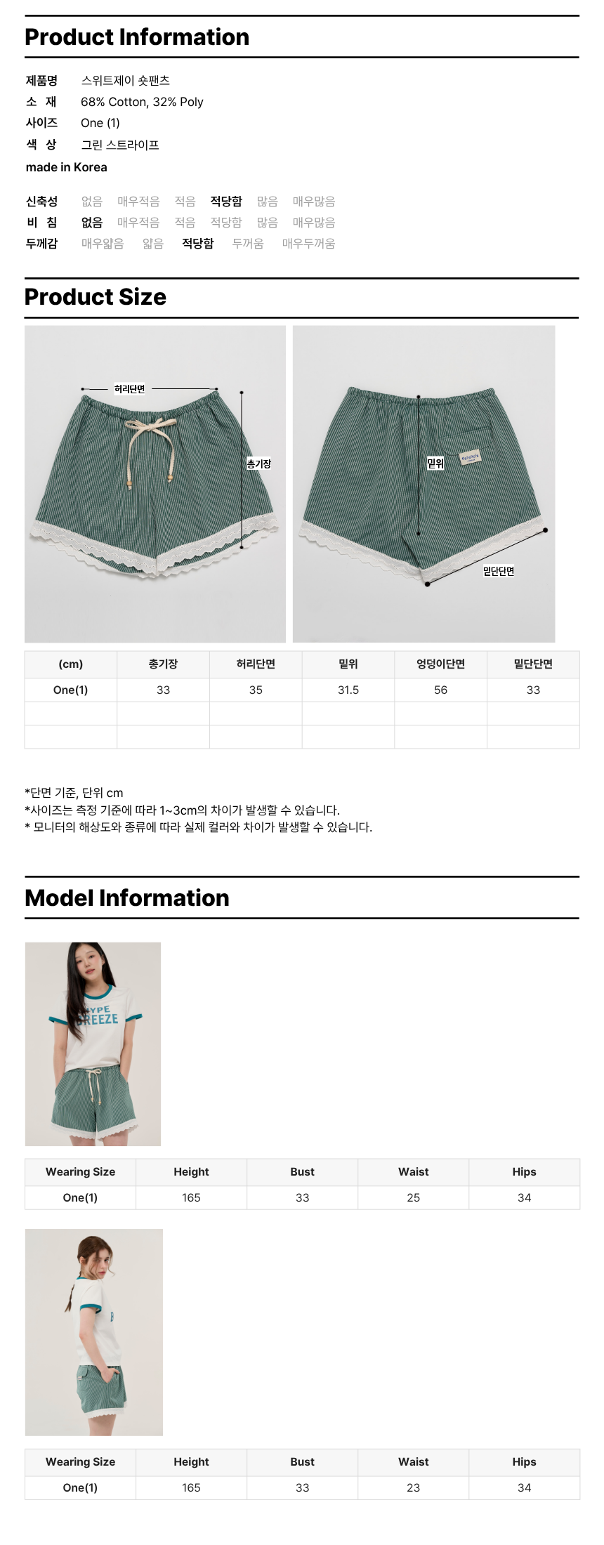 사이즈 정보